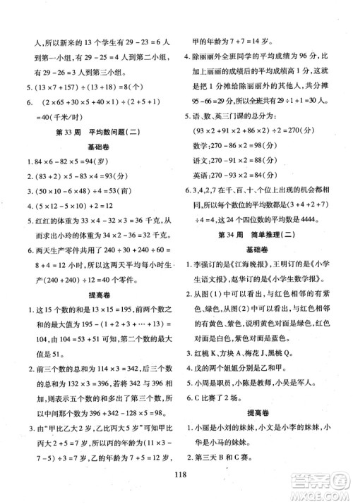 2018年小学奥数举一反三B版三年级参考答案 2018年小学奥数举一反三B版三年级参考答案