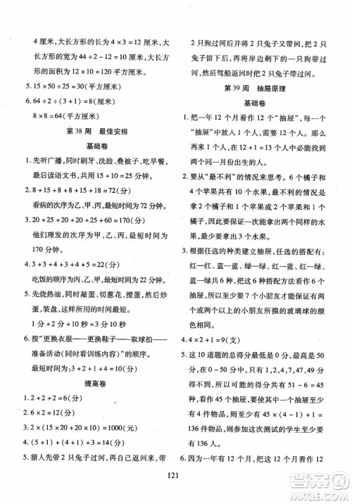 2018年小学奥数举一反三B版三年级参考答案