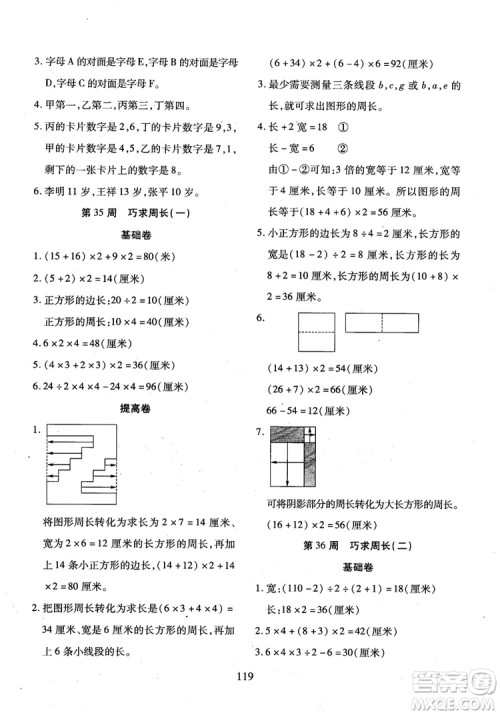 2018年小学奥数举一反三B版三年级参考答案 2018年小学奥数举一反三B版三年级参考答案