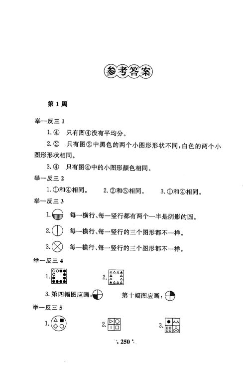 2018年通用版小学奥数举一反三A版二年级参考答案