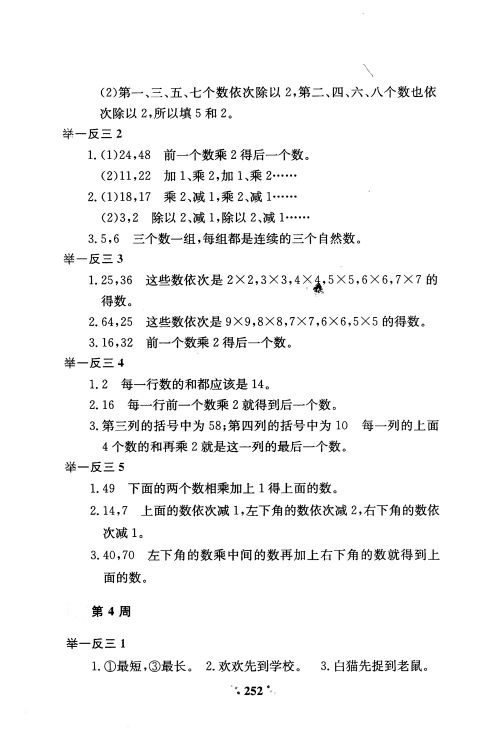 2018年通用版小学奥数举一反三A版二年级参考答案
