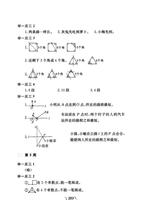2018年通用版小学奥数举一反三A版二年级参考答案