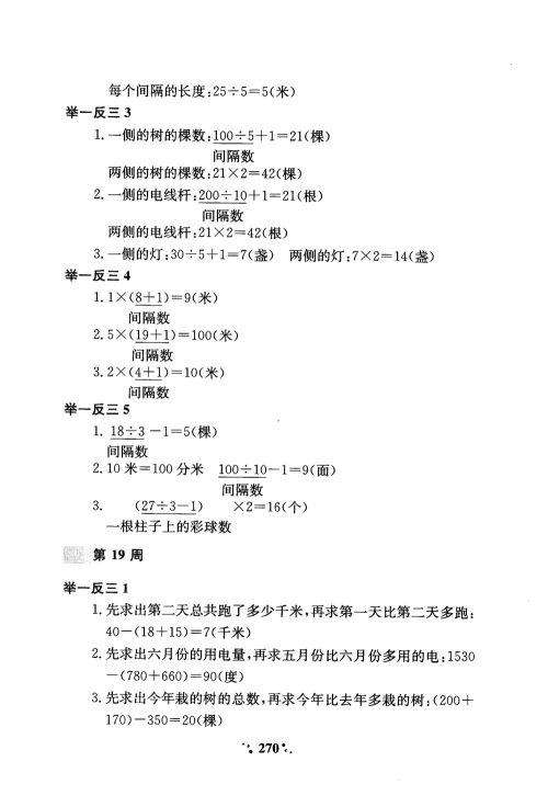 2018年通用版小学奥数举一反三A版二年级参考答案