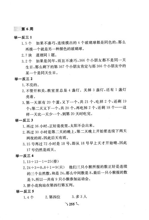 2018年通用版小学奥数举一反三A版二年级参考答案