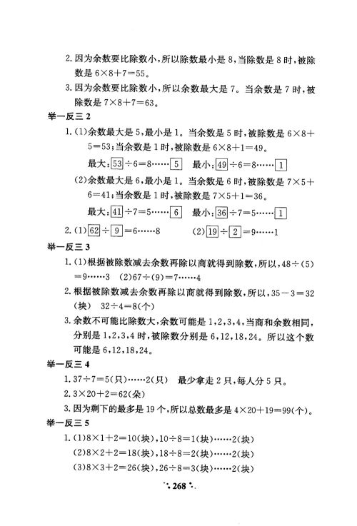 2018年通用版小学奥数举一反三A版二年级参考答案