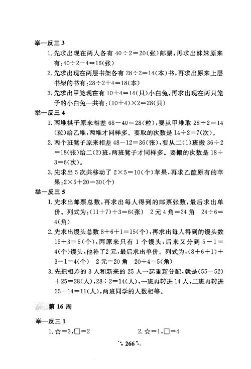 2018年通用版小学奥数举一反三A版二年级参考答案