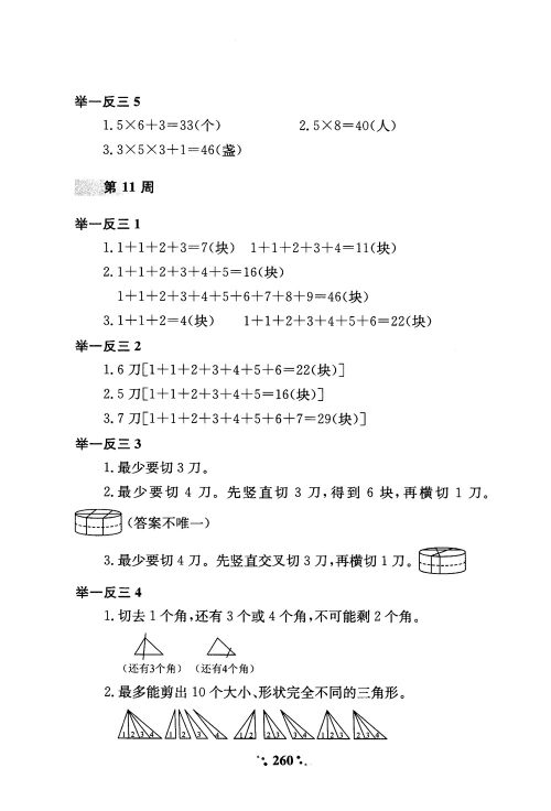 2018年通用版小学奥数举一反三A版二年级参考答案