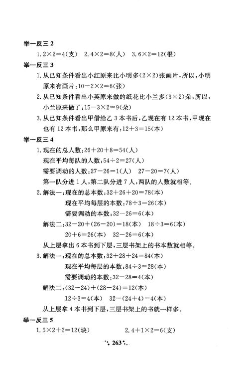 2018年通用版小学奥数举一反三A版二年级参考答案