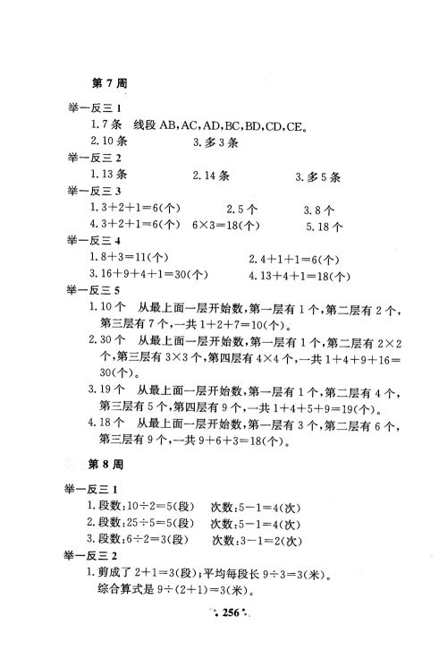 2018年通用版小学奥数举一反三A版二年级参考答案