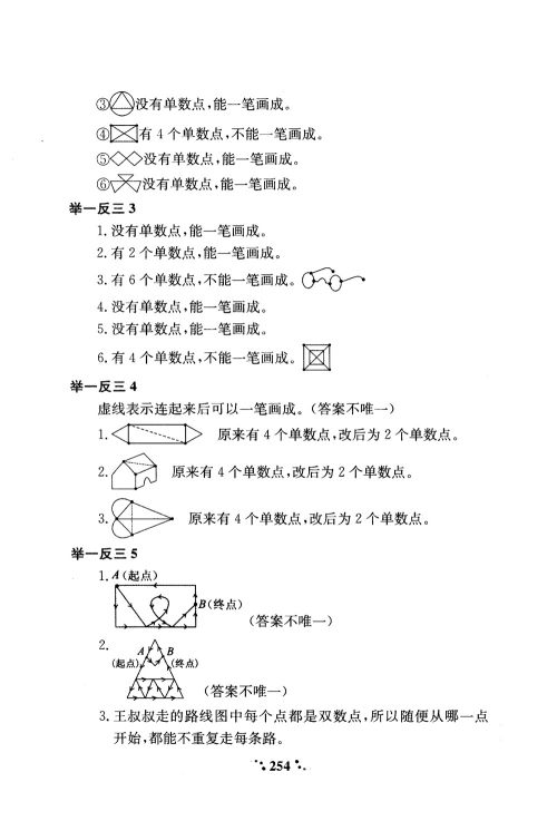 2018年通用版小学奥数举一反三A版二年级参考答案