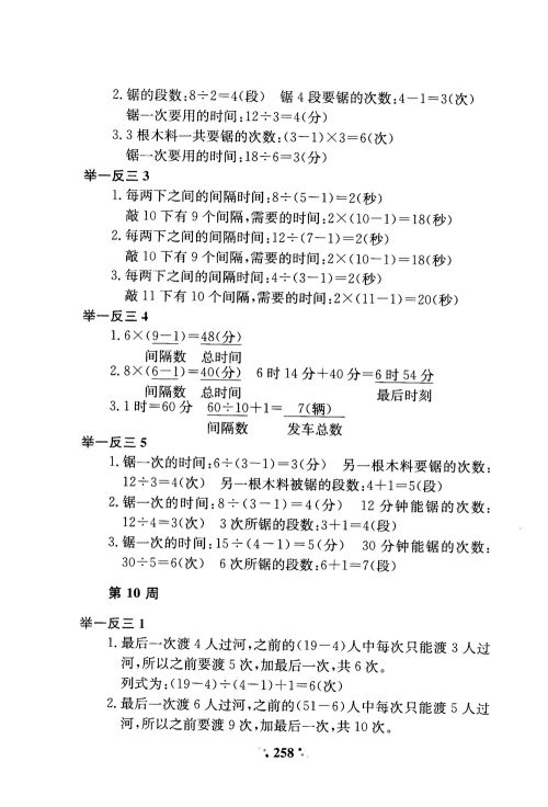 2018年通用版小学奥数举一反三A版二年级参考答案