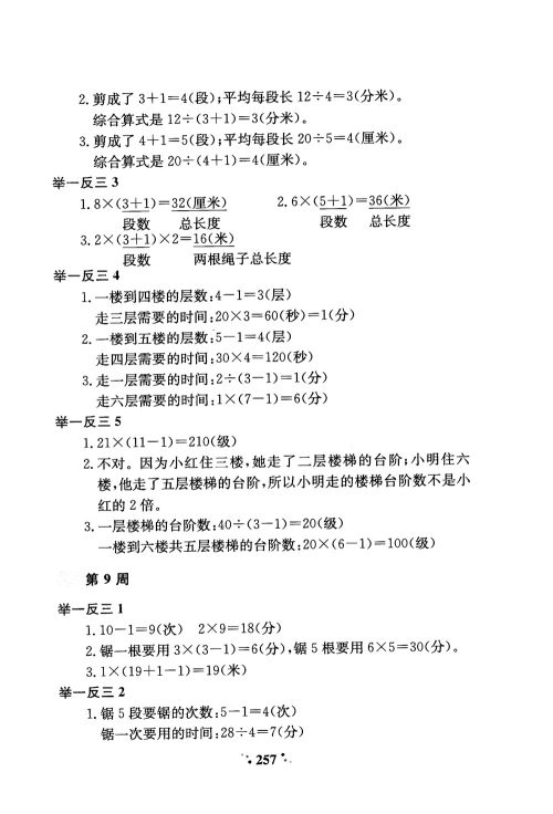 2018年通用版小学奥数举一反三A版二年级参考答案