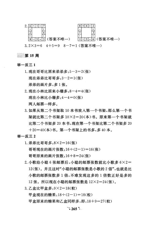 2018年通用版小学奥数举一反三A版二年级参考答案