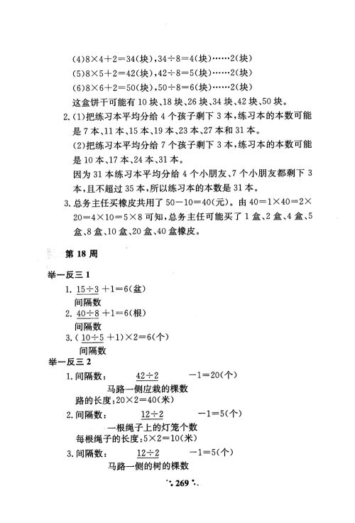 2018年通用版小学奥数举一反三A版二年级参考答案