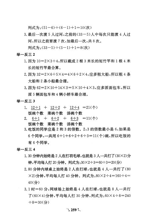 2018年通用版小学奥数举一反三A版二年级参考答案