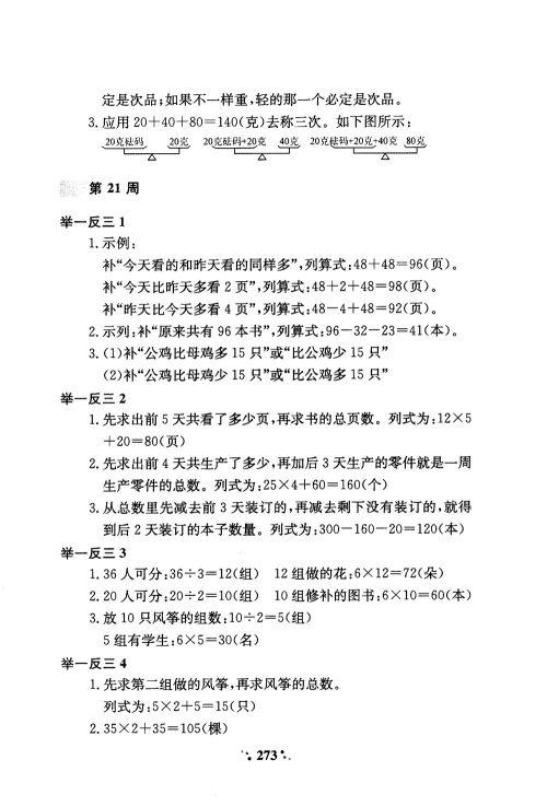 2018年通用版小学奥数举一反三A版二年级参考答案