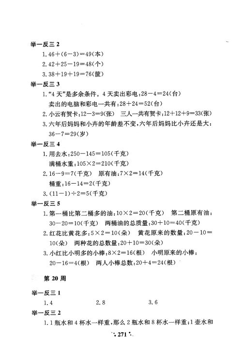 2018年通用版小学奥数举一反三A版二年级参考答案