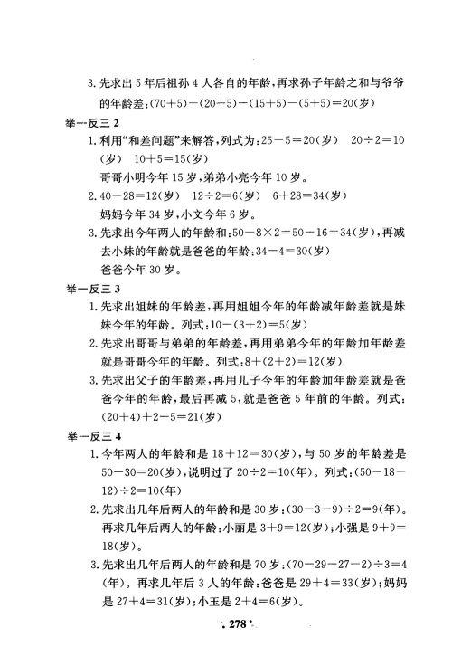 2018年通用版小学奥数举一反三A版二年级参考答案