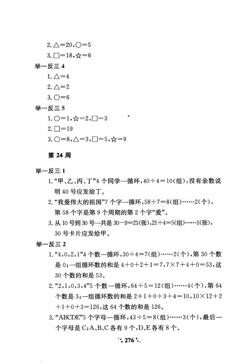 2018年通用版小学奥数举一反三A版二年级参考答案