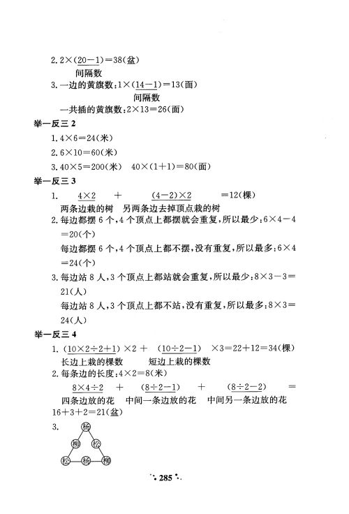 2018年通用版小学奥数举一反三A版二年级参考答案
