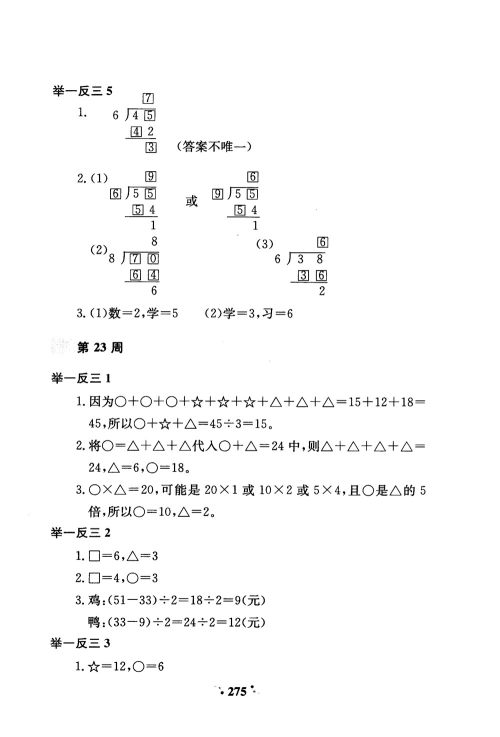 2018年通用版小学奥数举一反三A版二年级参考答案