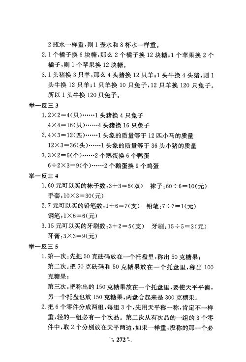 2018年通用版小学奥数举一反三A版二年级参考答案