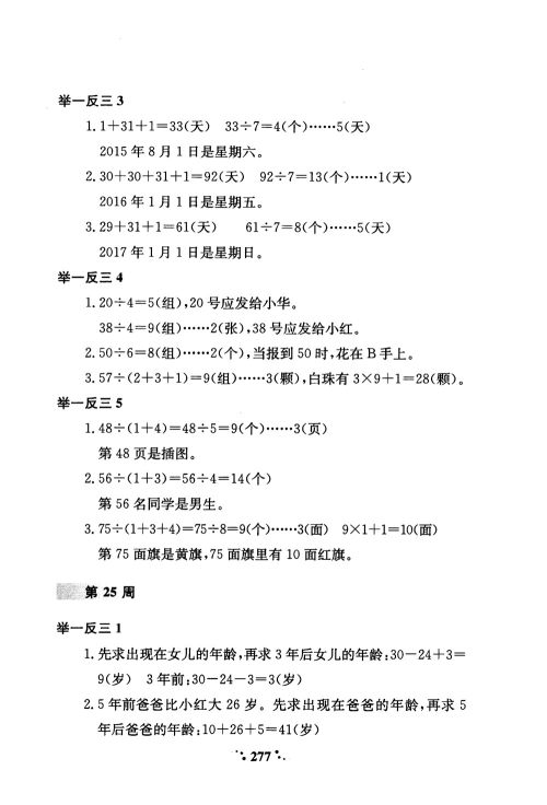 2018年通用版小学奥数举一反三A版二年级参考答案
