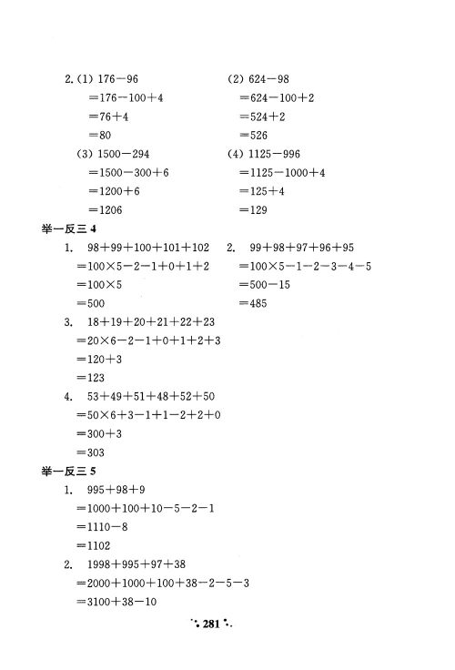 2018年通用版小学奥数举一反三A版二年级参考答案