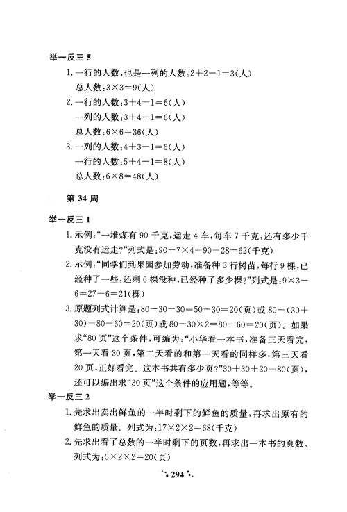 2018年通用版小学奥数举一反三A版二年级参考答案