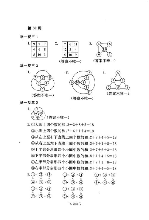2018年通用版小学奥数举一反三A版二年级参考答案