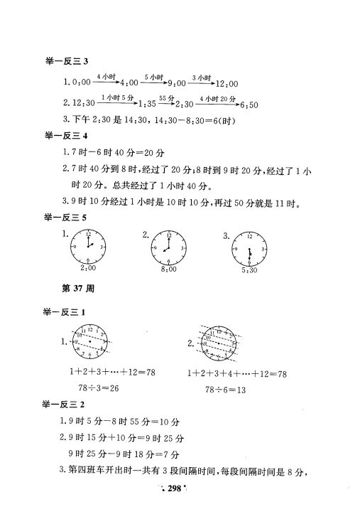2018年通用版小学奥数举一反三A版二年级参考答案