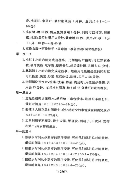 2018年通用版小学奥数举一反三A版二年级参考答案