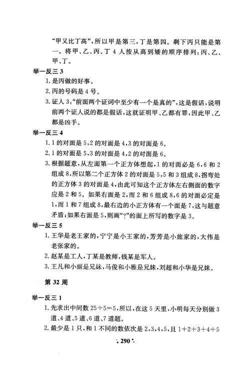 2018年通用版小学奥数举一反三A版二年级参考答案