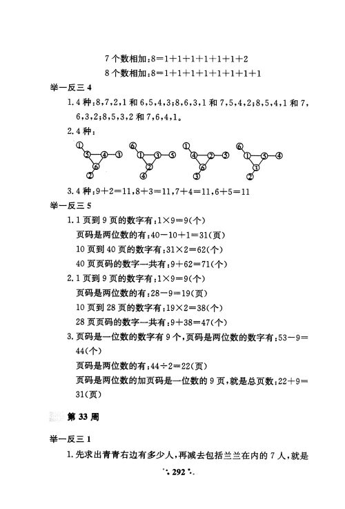 2018年通用版小学奥数举一反三A版二年级参考答案