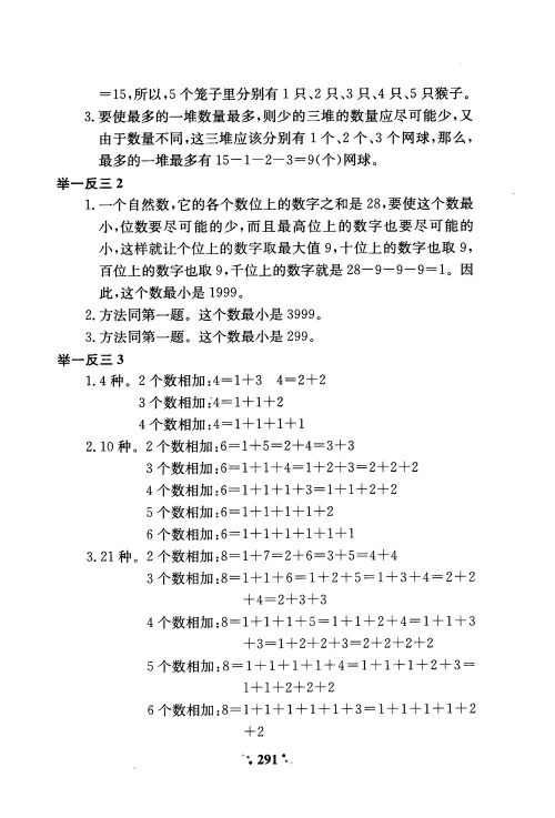 2018年通用版小学奥数举一反三A版二年级参考答案