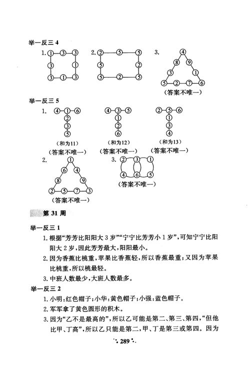2018年通用版小学奥数举一反三A版二年级参考答案