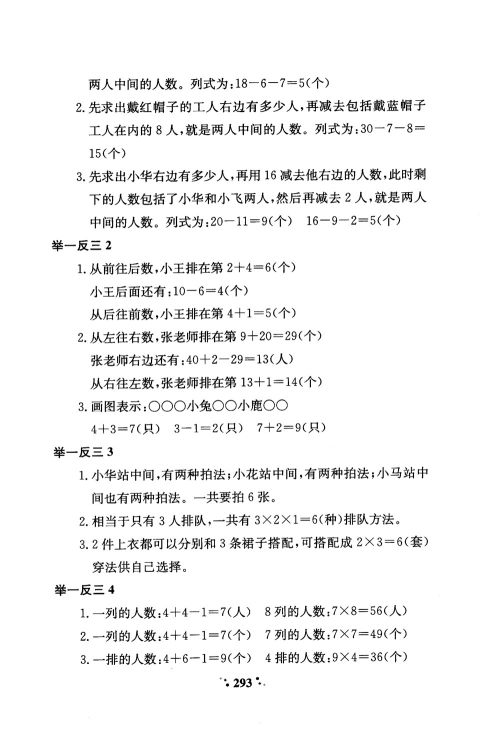 2018年通用版小学奥数举一反三A版二年级参考答案