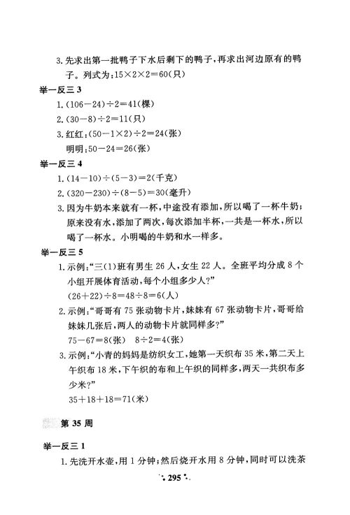 2018年通用版小学奥数举一反三A版二年级参考答案
