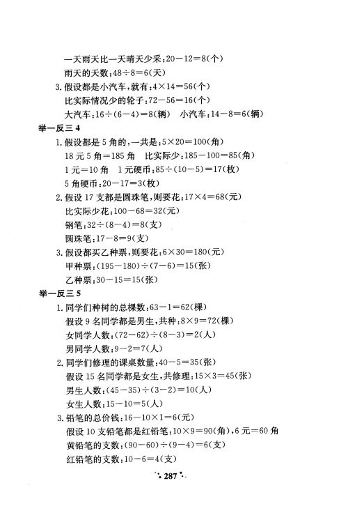 2018年通用版小学奥数举一反三A版二年级参考答案