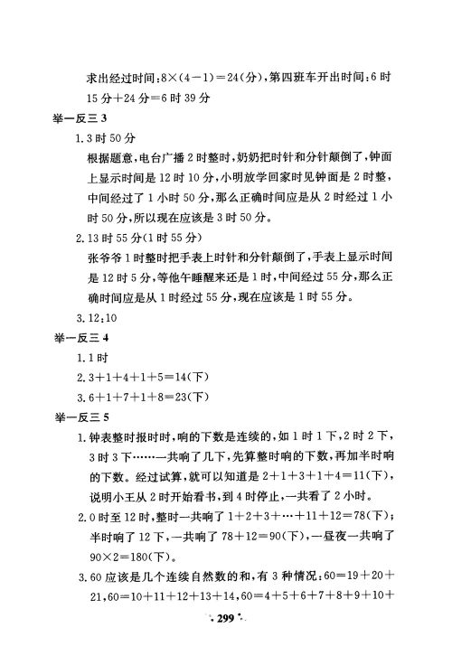 2018年通用版小学奥数举一反三A版二年级参考答案