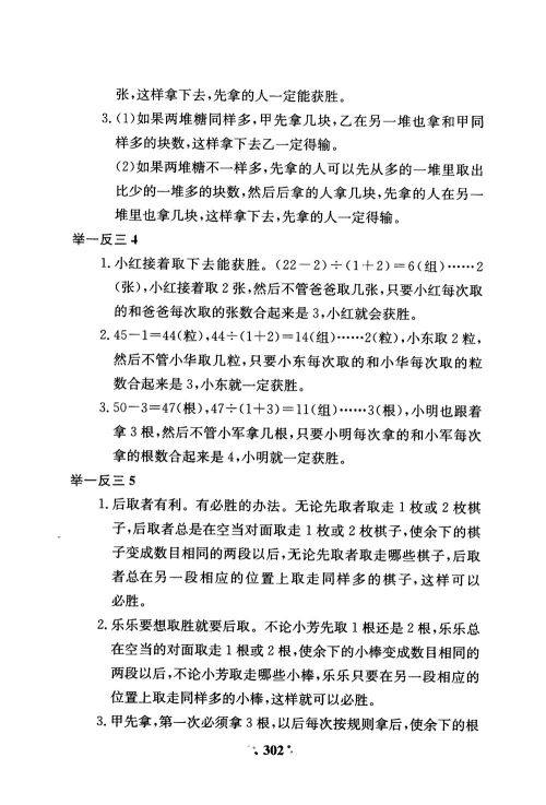 2018年通用版小学奥数举一反三A版二年级参考答案