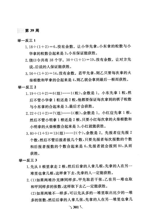 2018年通用版小学奥数举一反三A版二年级参考答案