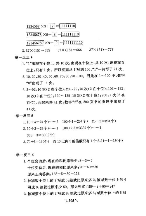 2018年通用版小学奥数举一反三A版二年级参考答案