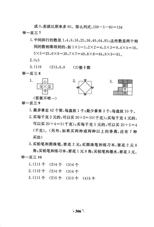 2018年通用版小学奥数举一反三A版二年级参考答案