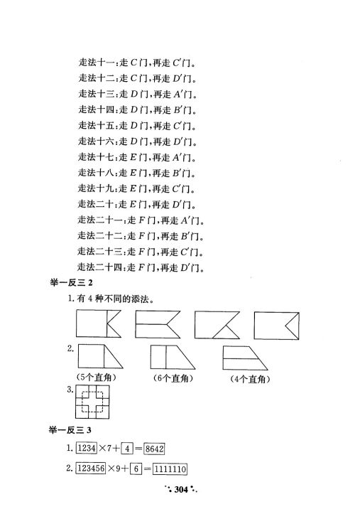 2018年通用版小学奥数举一反三A版二年级参考答案