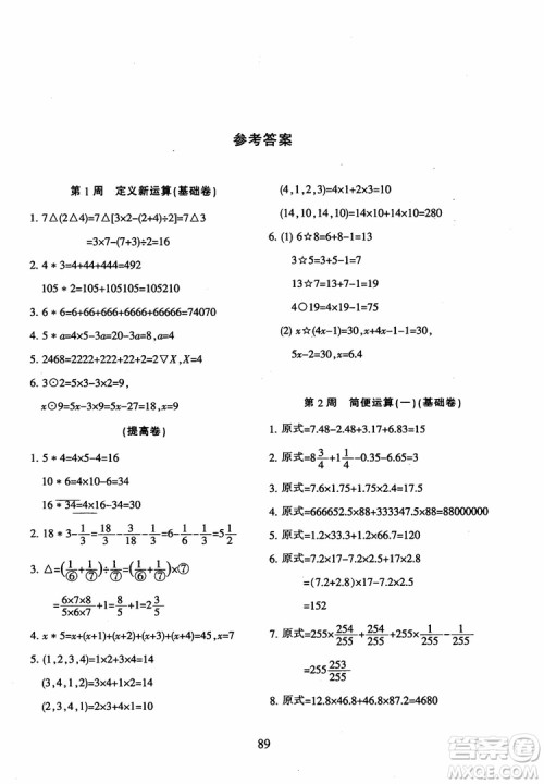 2018年陕教出品小学奥数举一反三B版六年级通用版参考答案