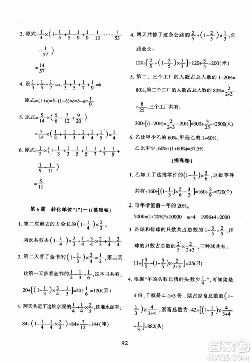 2018年陕教出品小学奥数举一反三B版六年级通用版参考答案