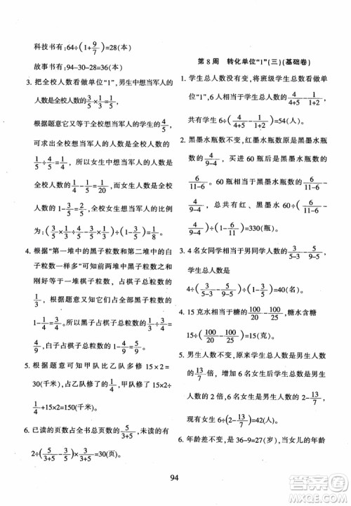 2018年陕教出品小学奥数举一反三B版六年级通用版参考答案