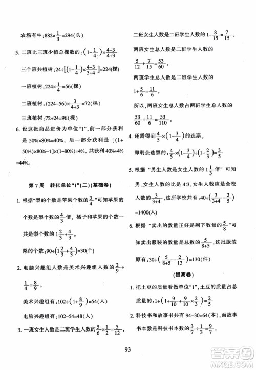 2018年陕教出品小学奥数举一反三B版六年级通用版参考答案