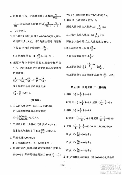 2018年陕教出品小学奥数举一反三B版六年级通用版参考答案